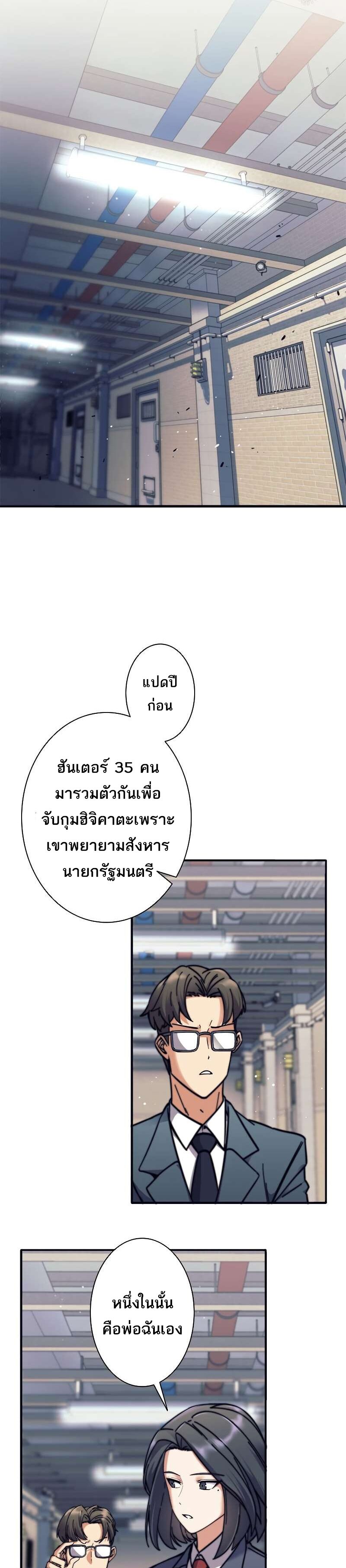 I’m an Ex-class Hunter ผมคือฮันเตอร์คลาส EX ตอนที่ 12 page 16