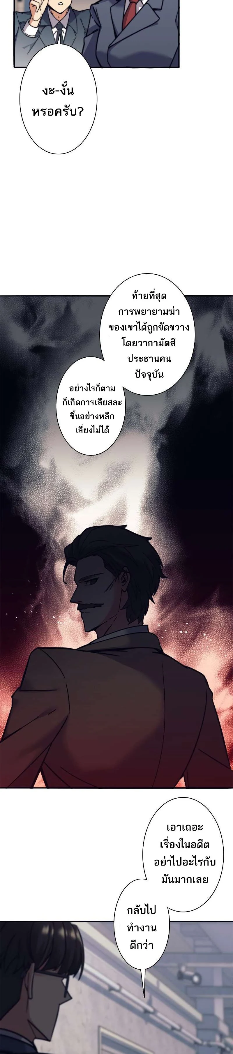 I’m an Ex-class Hunter ผมคือฮันเตอร์คลาส EX ตอนที่ 12 page 17