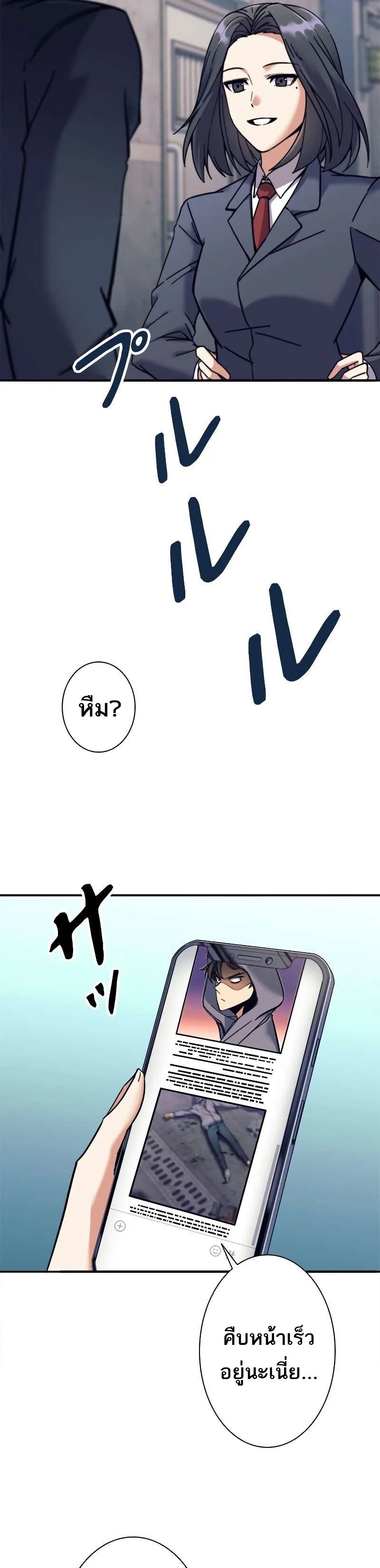 I’m an Ex-class Hunter ผมคือฮันเตอร์คลาส EX ตอนที่ 12 page 18