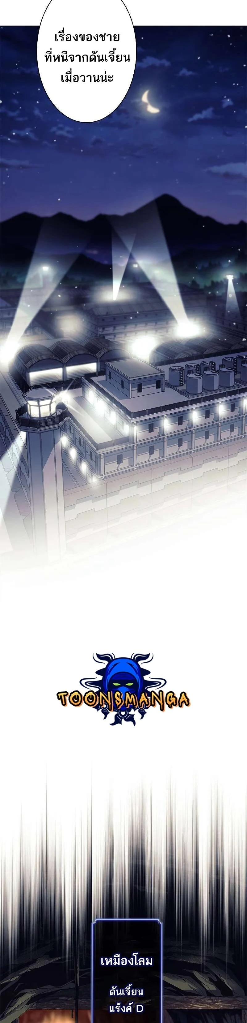 I’m an Ex-class Hunter ผมคือฮันเตอร์คลาส EX ตอนที่ 12 page 19