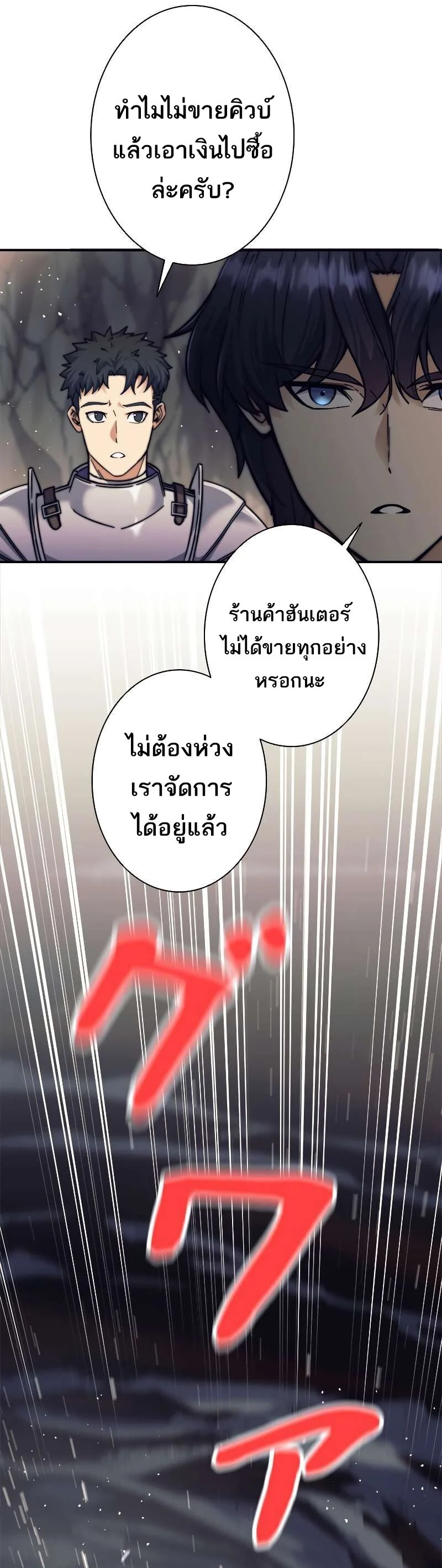 I’m an Ex-class Hunter ผมคือฮันเตอร์คลาส EX ตอนที่ 12 page 21