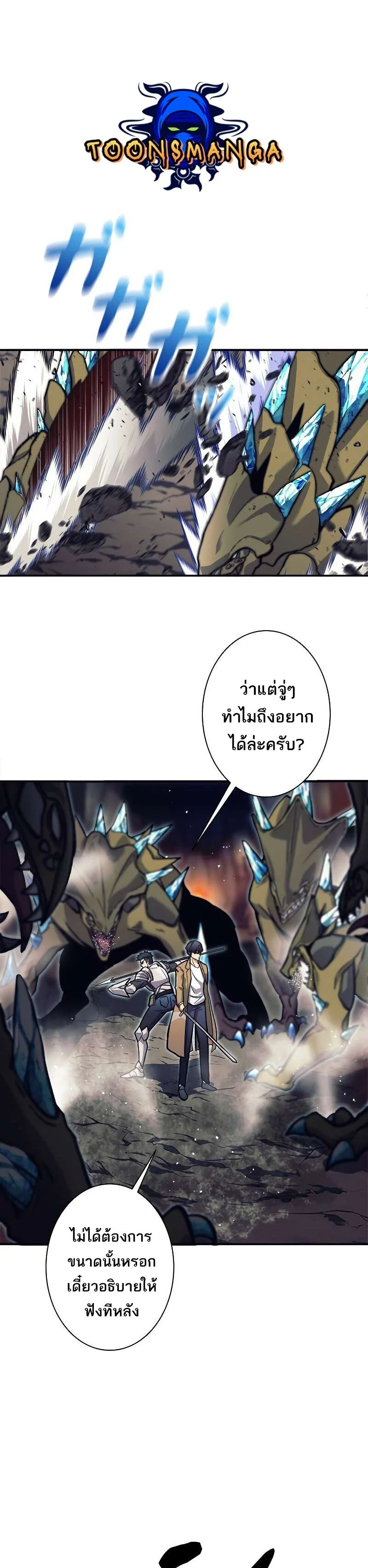 I’m an Ex-class Hunter ผมคือฮันเตอร์คลาส EX ตอนที่ 12 page 25