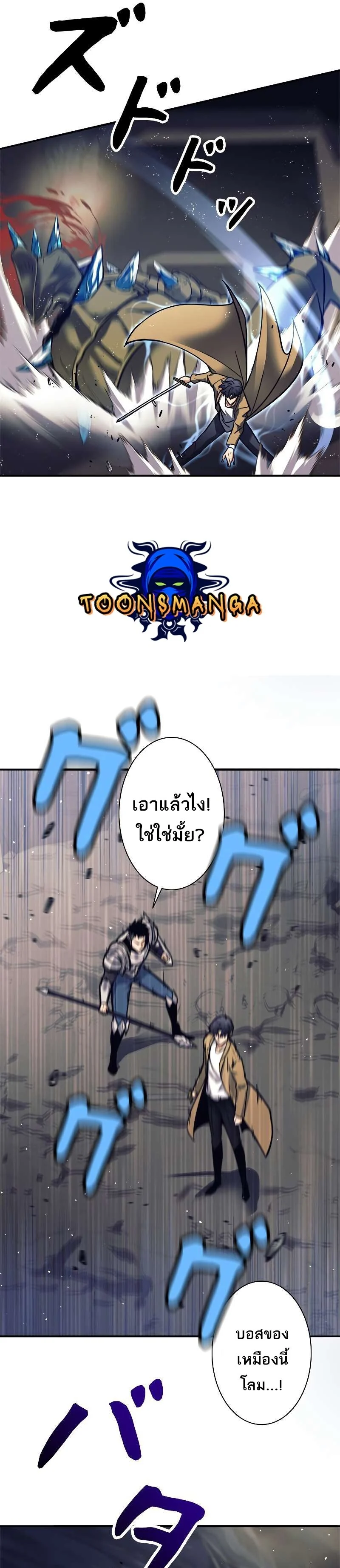 I’m an Ex-class Hunter ผมคือฮันเตอร์คลาส EX ตอนที่ 12 page 27