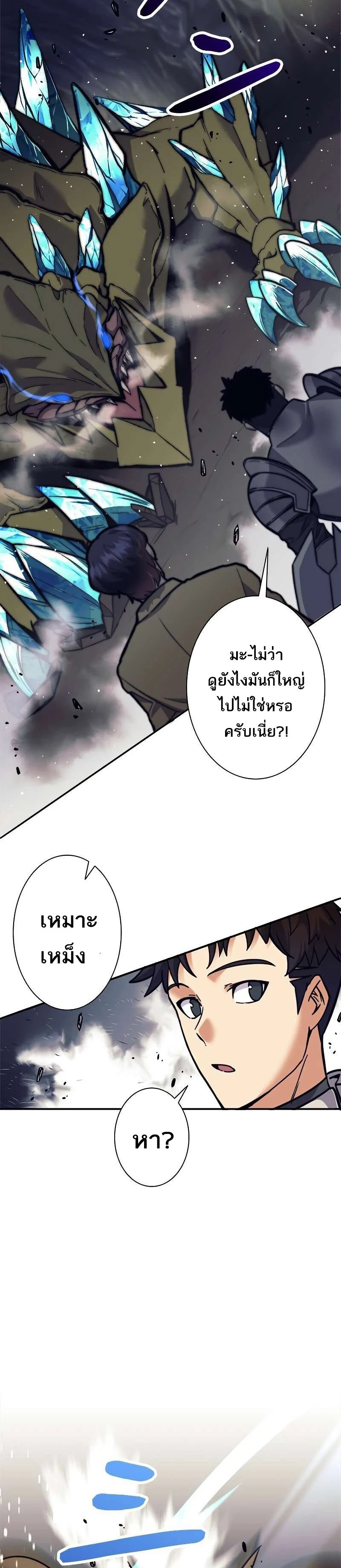 I’m an Ex-class Hunter ผมคือฮันเตอร์คลาส EX ตอนที่ 12 page 28
