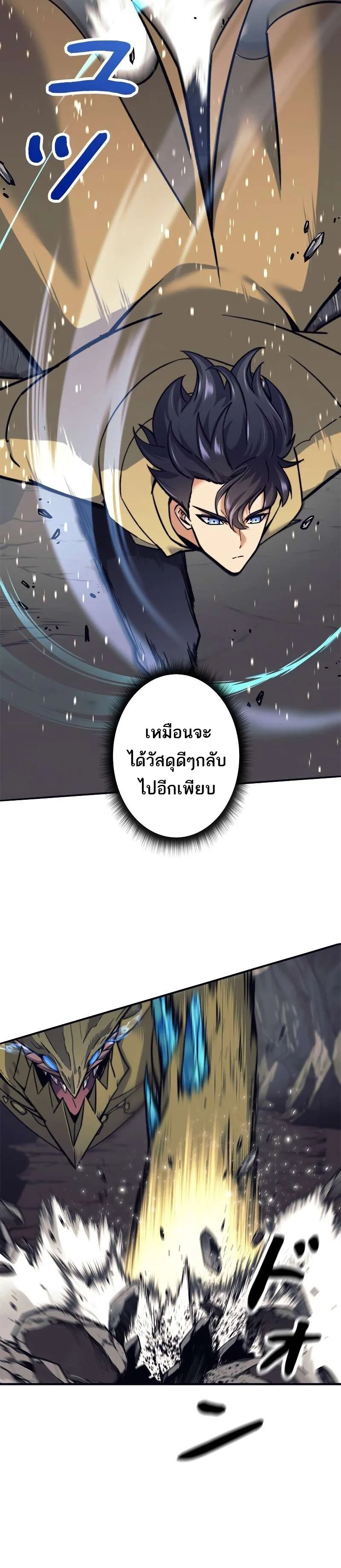 I’m an Ex-class Hunter ผมคือฮันเตอร์คลาส EX ตอนที่ 12 page 29