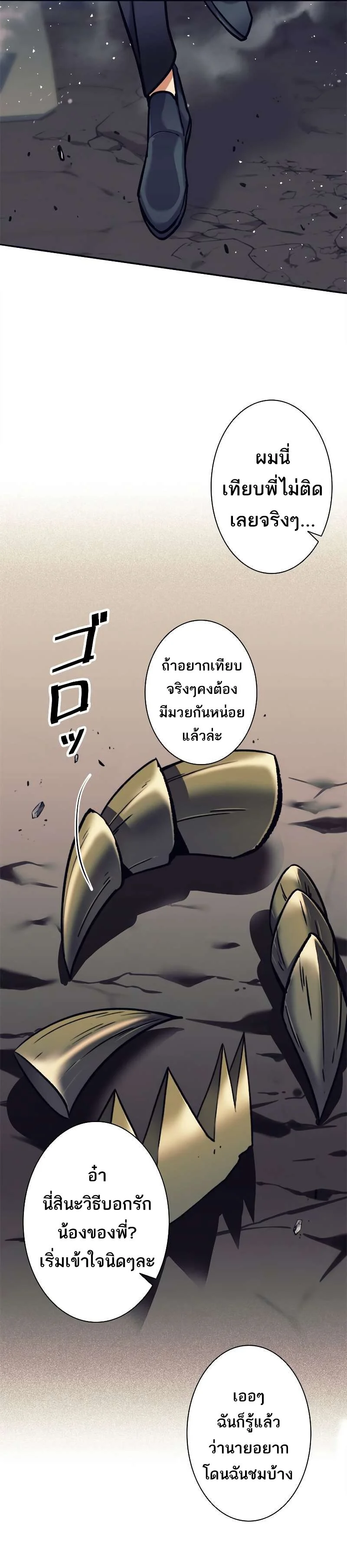 I’m an Ex-class Hunter ผมคือฮันเตอร์คลาส EX ตอนที่ 12 page 33