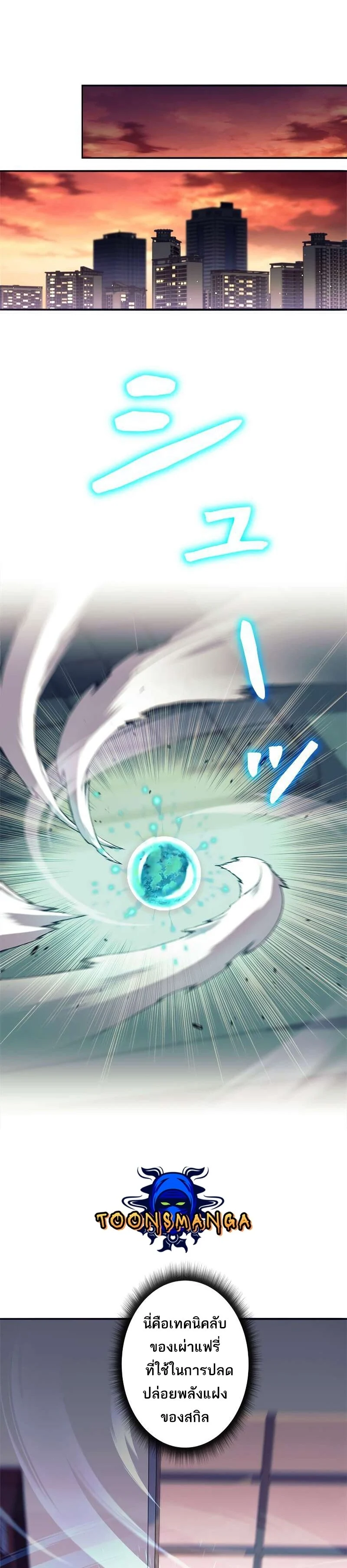 I’m an Ex-class Hunter ผมคือฮันเตอร์คลาส EX ตอนที่ 12 page 34