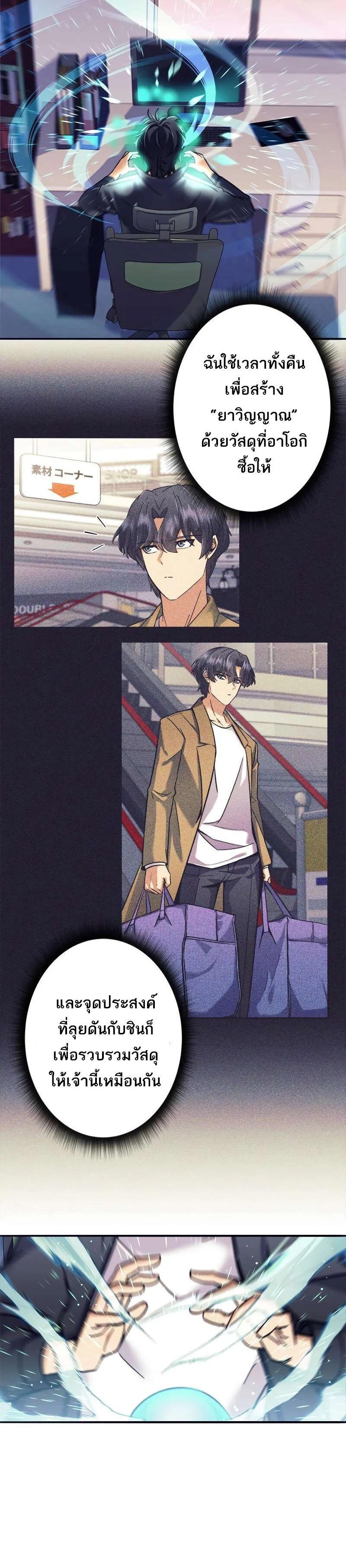 I’m an Ex-class Hunter ผมคือฮันเตอร์คลาส EX ตอนที่ 12 page 35