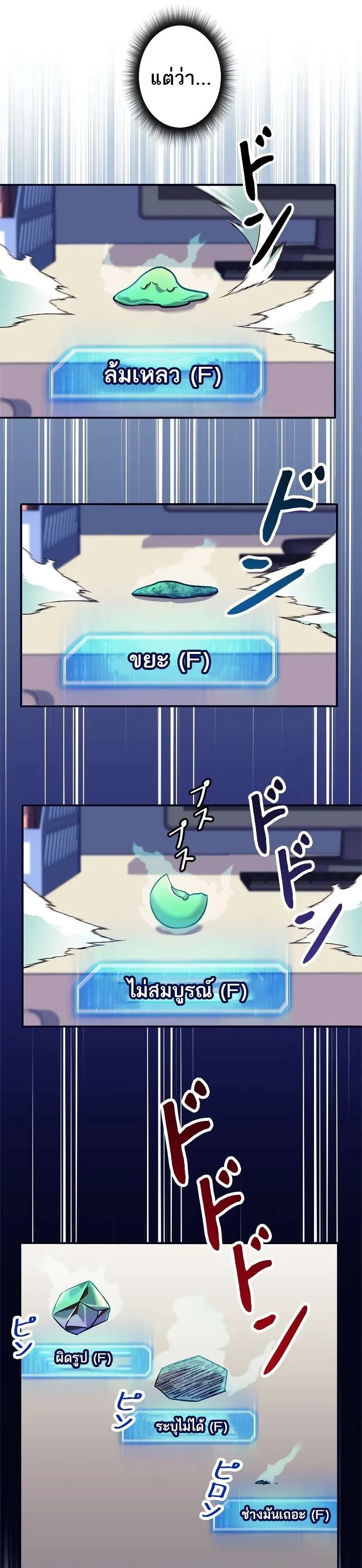 I’m an Ex-class Hunter ผมคือฮันเตอร์คลาส EX ตอนที่ 12 page 36