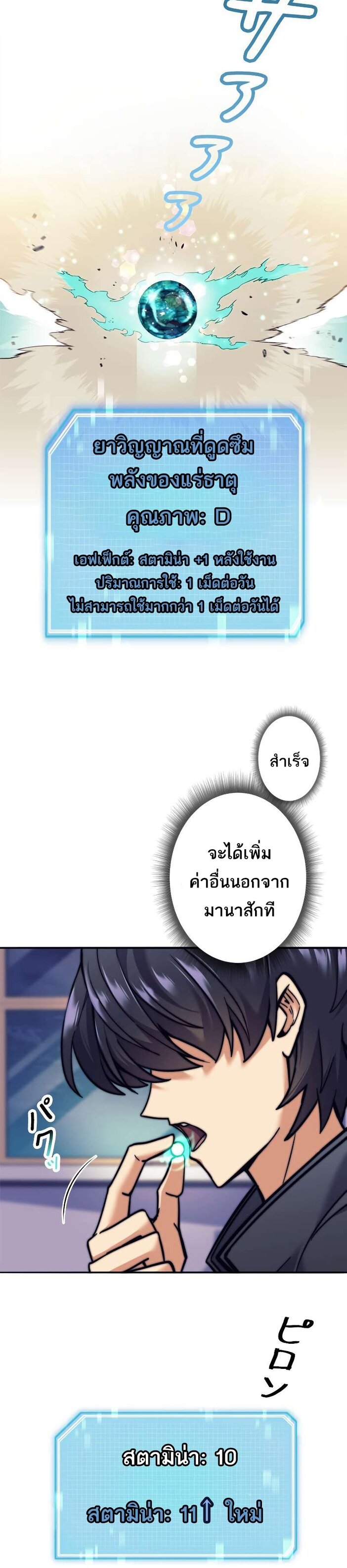 I’m an Ex-class Hunter ผมคือฮันเตอร์คลาส EX ตอนที่ 13 page 1