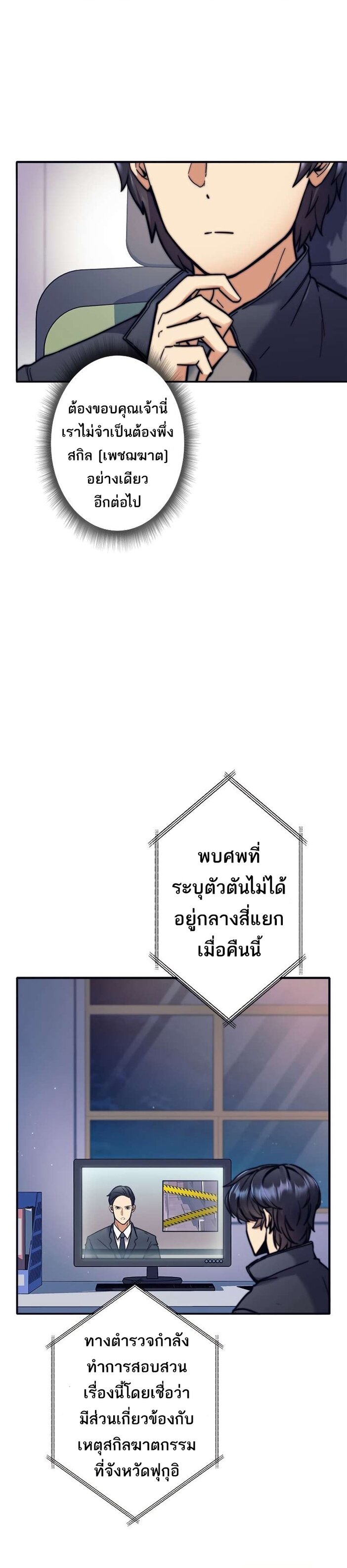 I’m an Ex-class Hunter ผมคือฮันเตอร์คลาส EX ตอนที่ 13 page 2