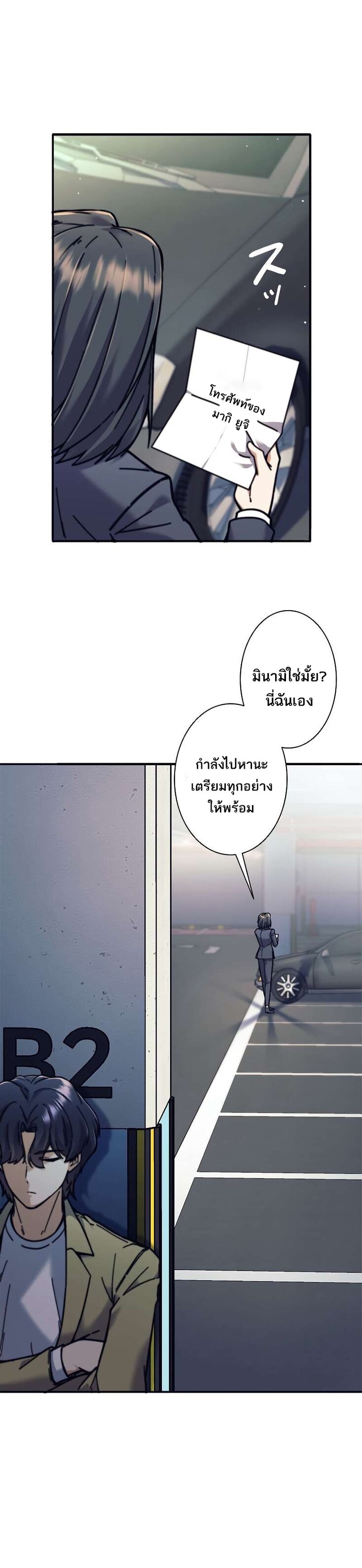 I’m an Ex-class Hunter ผมคือฮันเตอร์คลาส EX ตอนที่ 13 page 5