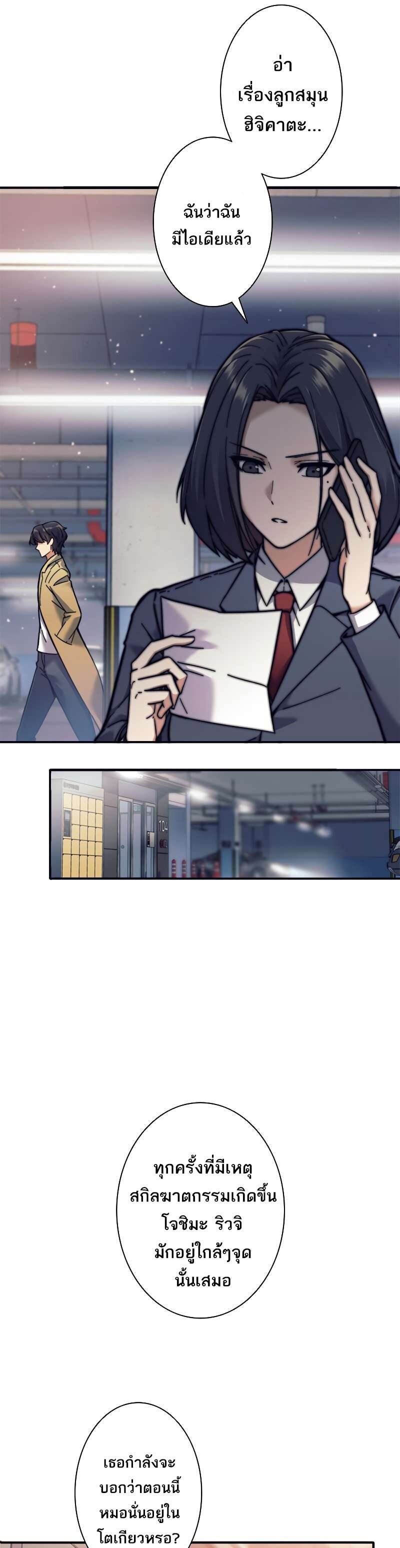 I’m an Ex-class Hunter ผมคือฮันเตอร์คลาส EX ตอนที่ 13 page 6