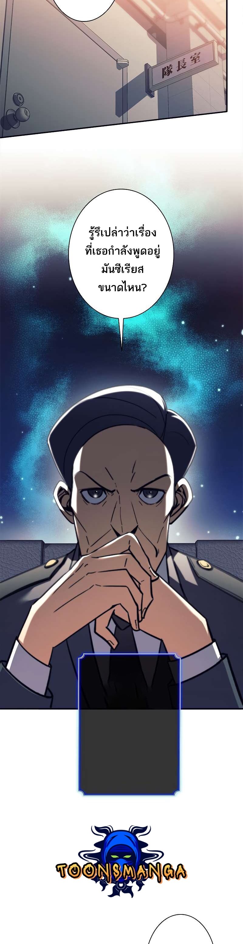 I’m an Ex-class Hunter ผมคือฮันเตอร์คลาส EX ตอนที่ 13 page 7