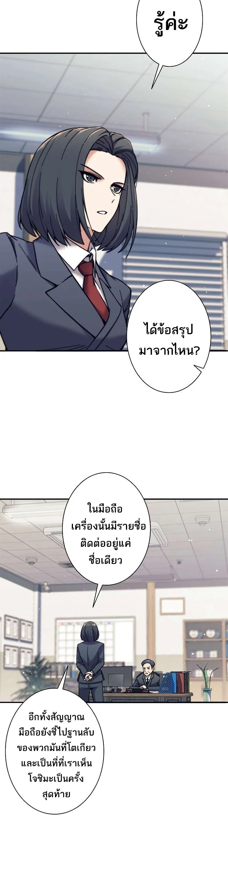 I’m an Ex-class Hunter ผมคือฮันเตอร์คลาส EX ตอนที่ 13 page 8