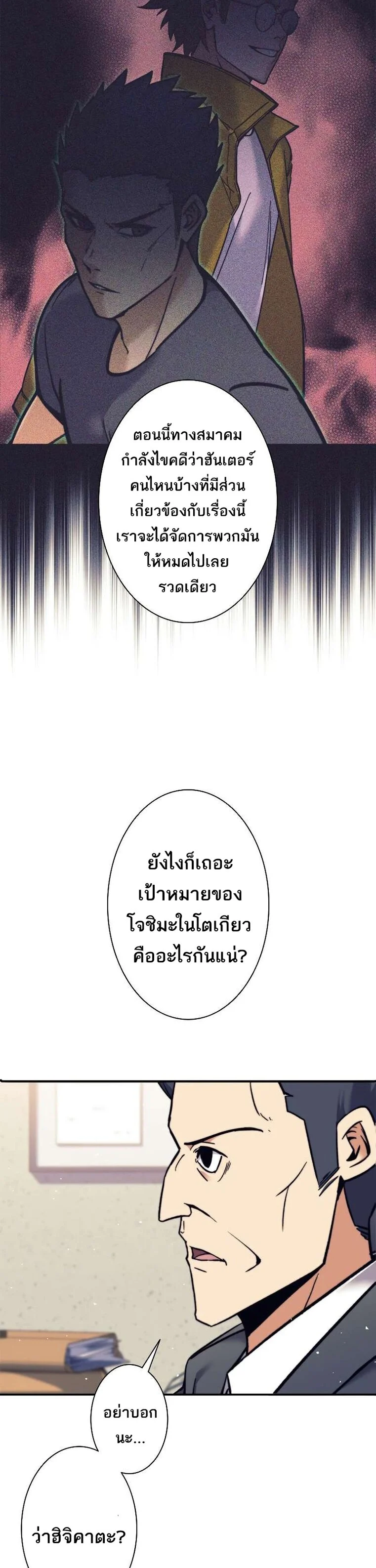 I’m an Ex-class Hunter ผมคือฮันเตอร์คลาส EX ตอนที่ 13 page 10