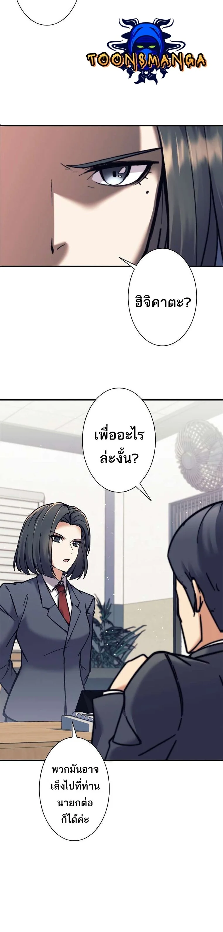 I’m an Ex-class Hunter ผมคือฮันเตอร์คลาส EX ตอนที่ 13 page 11