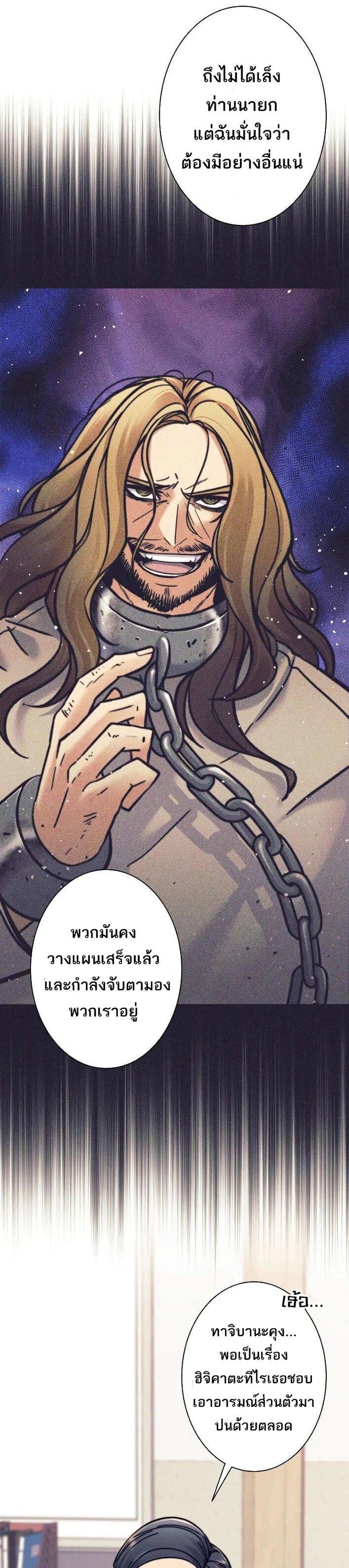 I’m an Ex-class Hunter ผมคือฮันเตอร์คลาส EX ตอนที่ 13 page 12