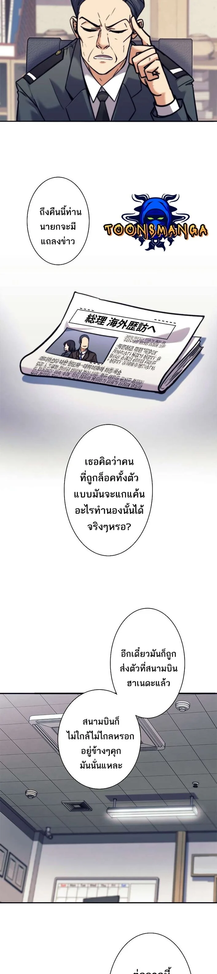 I’m an Ex-class Hunter ผมคือฮันเตอร์คลาส EX ตอนที่ 13 page 13