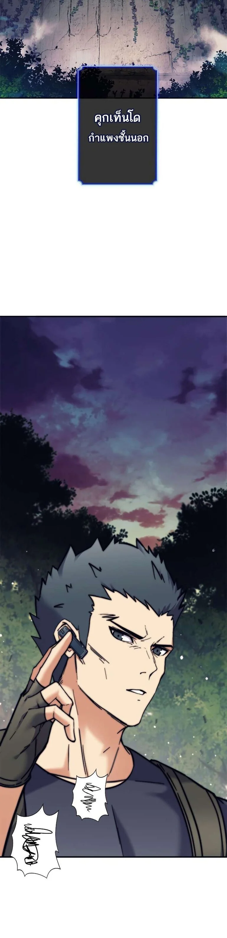 I’m an Ex-class Hunter ผมคือฮันเตอร์คลาส EX ตอนที่ 13 page 17