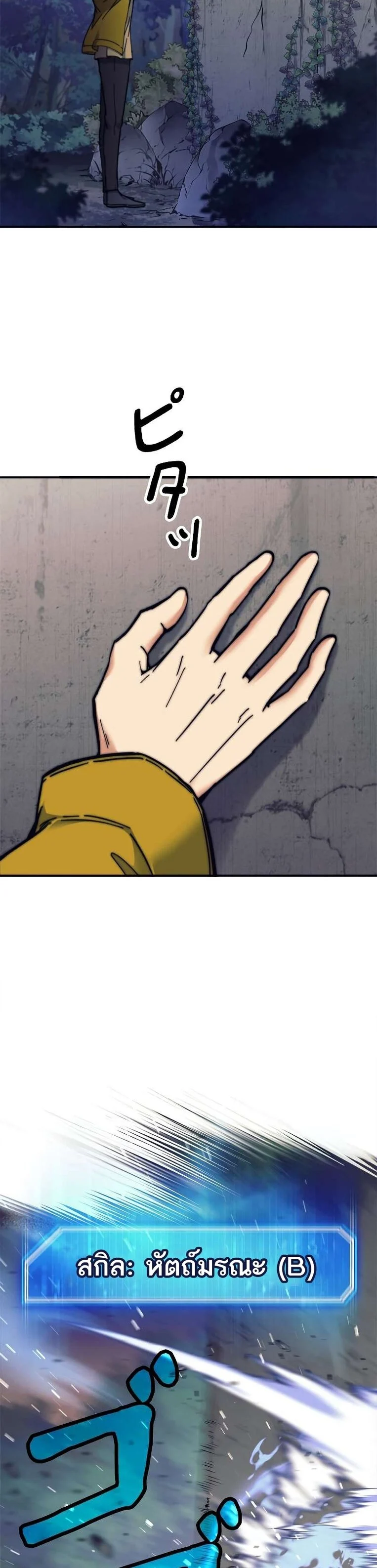 I’m an Ex-class Hunter ผมคือฮันเตอร์คลาส EX ตอนที่ 13 page 19