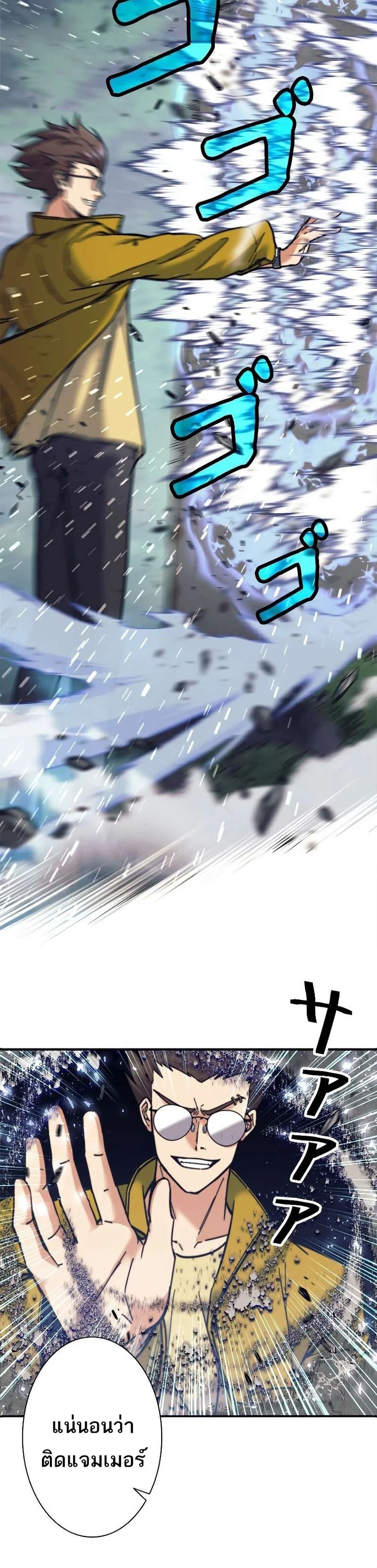 I’m an Ex-class Hunter ผมคือฮันเตอร์คลาส EX ตอนที่ 13 page 20