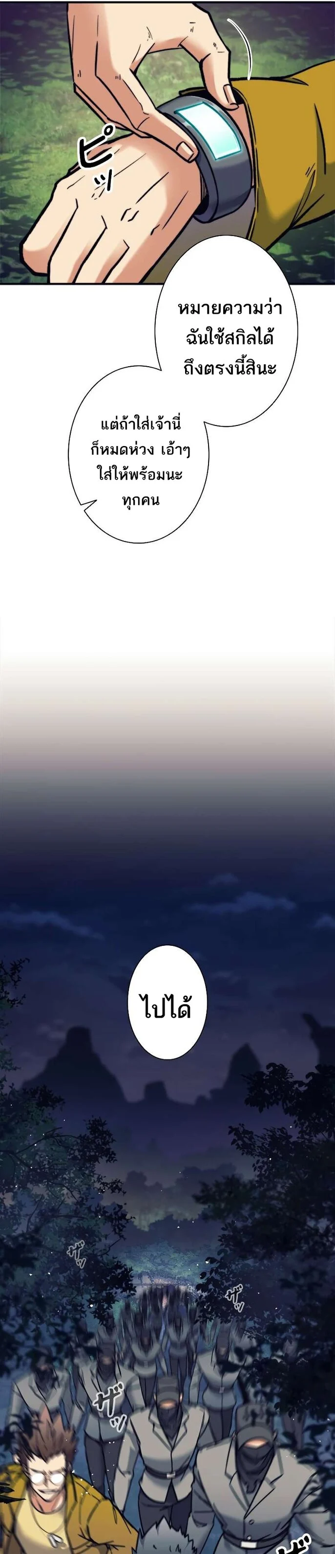 I’m an Ex-class Hunter ผมคือฮันเตอร์คลาส EX ตอนที่ 13 page 21