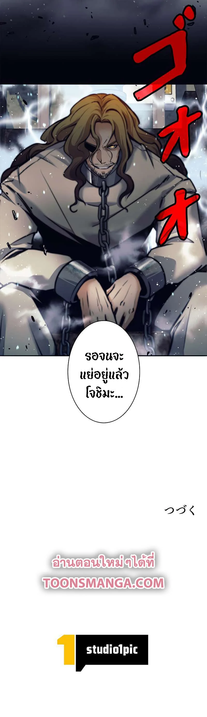 I’m an Ex-class Hunter ผมคือฮันเตอร์คลาส EX ตอนที่ 13 page 33