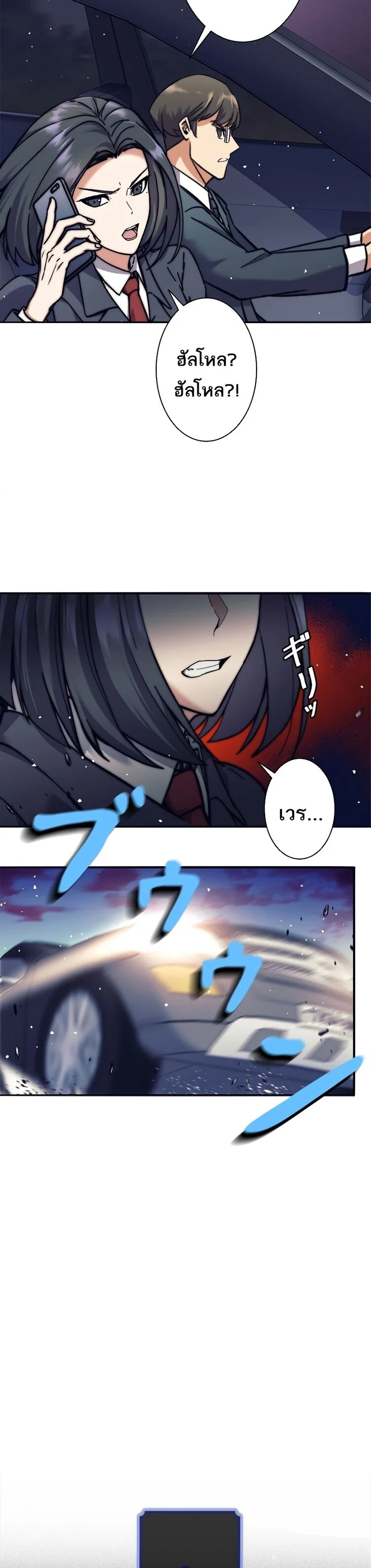 I’m an Ex-class Hunter ผมคือฮันเตอร์คลาส EX ตอนที่ 14 page 1