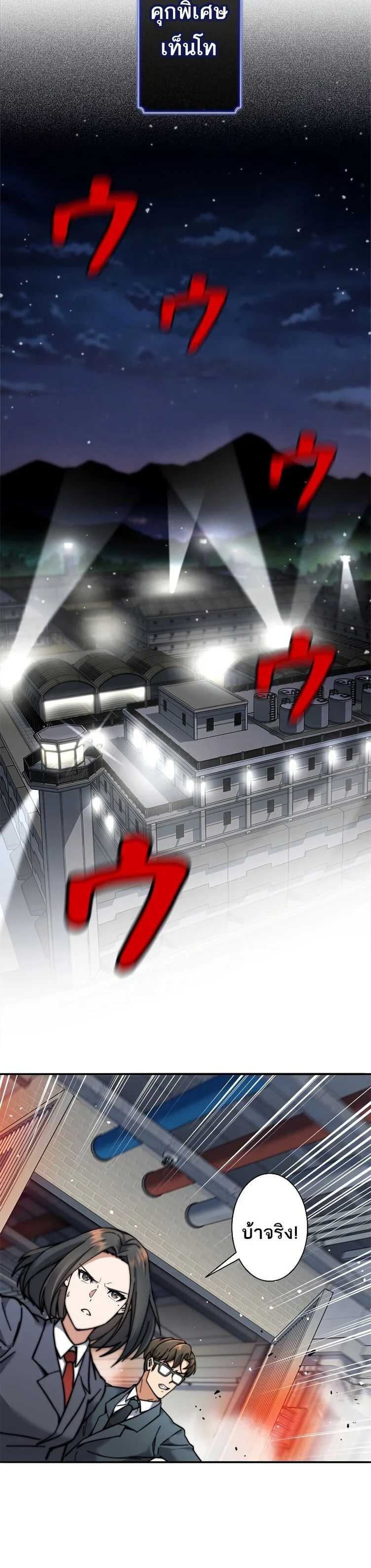 I’m an Ex-class Hunter ผมคือฮันเตอร์คลาส EX ตอนที่ 14 page 2