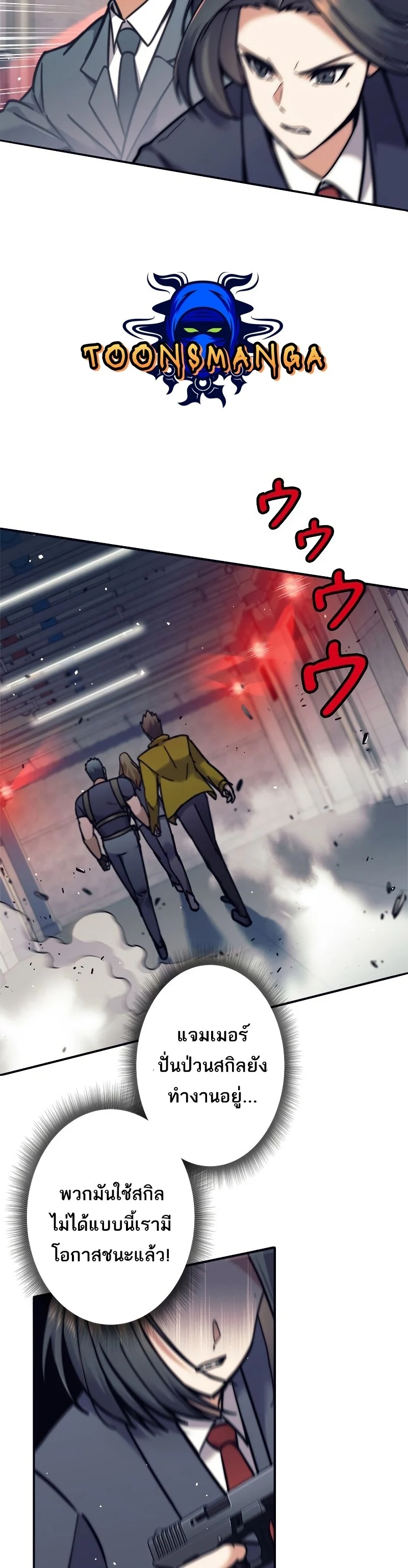 I’m an Ex-class Hunter ผมคือฮันเตอร์คลาส EX ตอนที่ 14 page 4