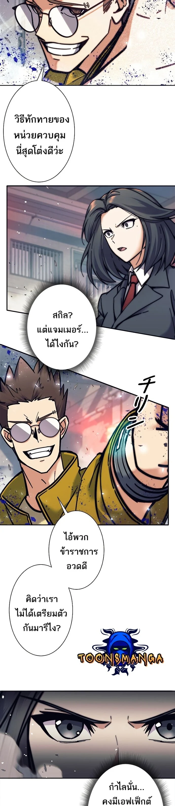 I’m an Ex-class Hunter ผมคือฮันเตอร์คลาส EX ตอนที่ 14 page 7