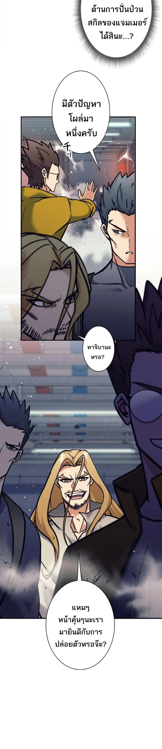 I’m an Ex-class Hunter ผมคือฮันเตอร์คลาส EX ตอนที่ 14 page 8