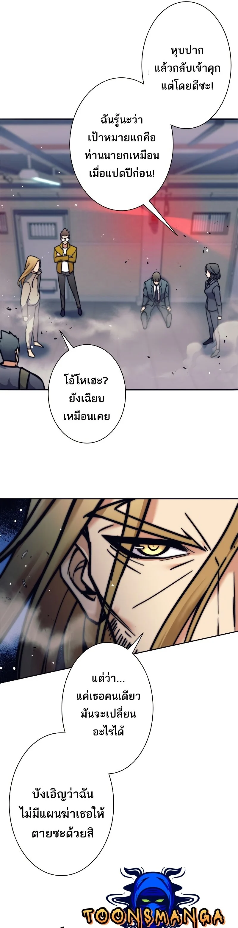 I’m an Ex-class Hunter ผมคือฮันเตอร์คลาส EX ตอนที่ 14 page 9