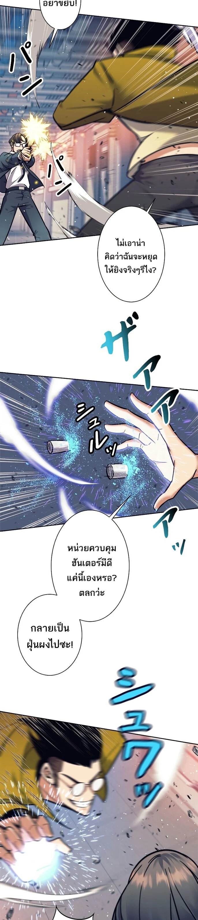 I’m an Ex-class Hunter ผมคือฮันเตอร์คลาส EX ตอนที่ 14 page 13