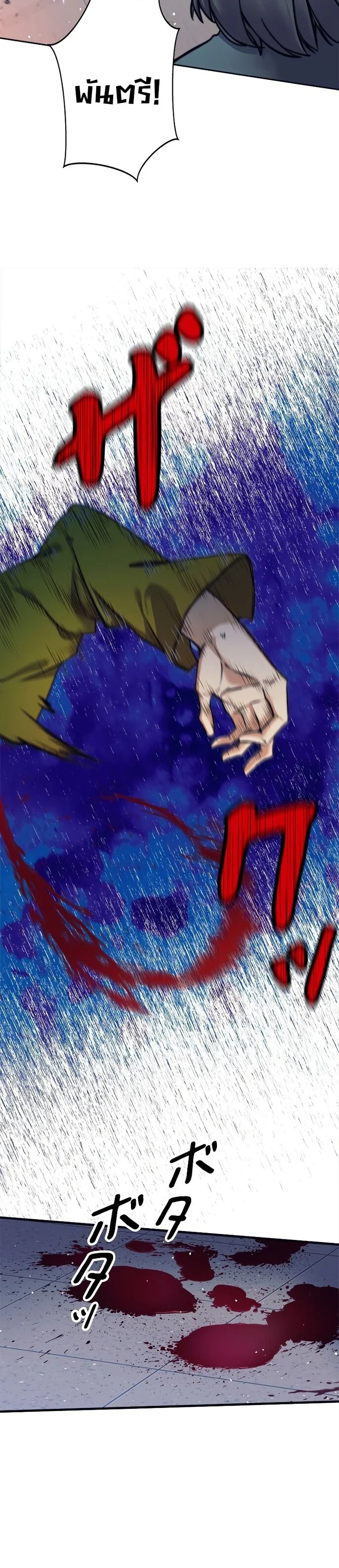 I’m an Ex-class Hunter ผมคือฮันเตอร์คลาส EX ตอนที่ 14 page 14