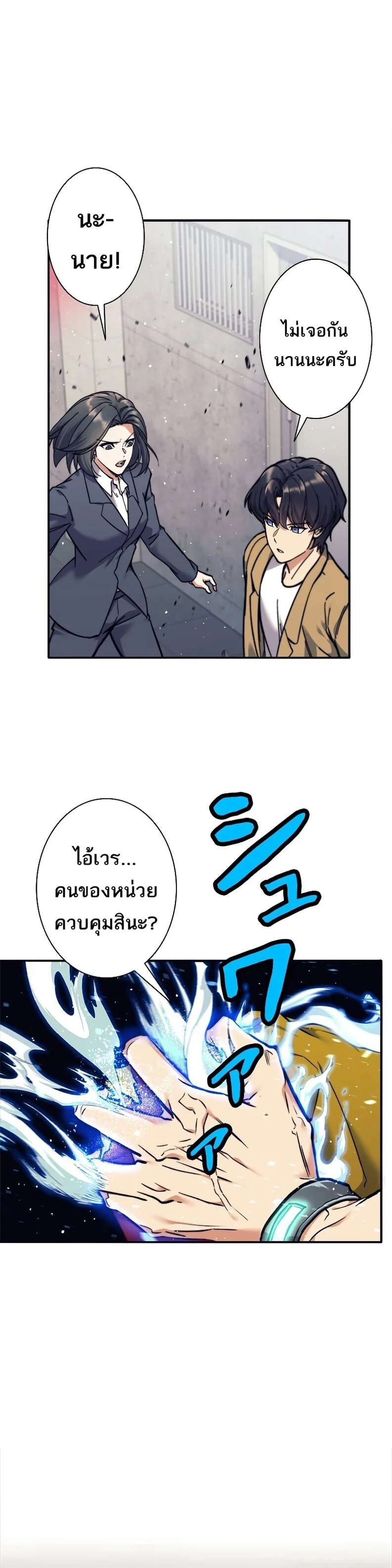 I’m an Ex-class Hunter ผมคือฮันเตอร์คลาส EX ตอนที่ 14 page 17