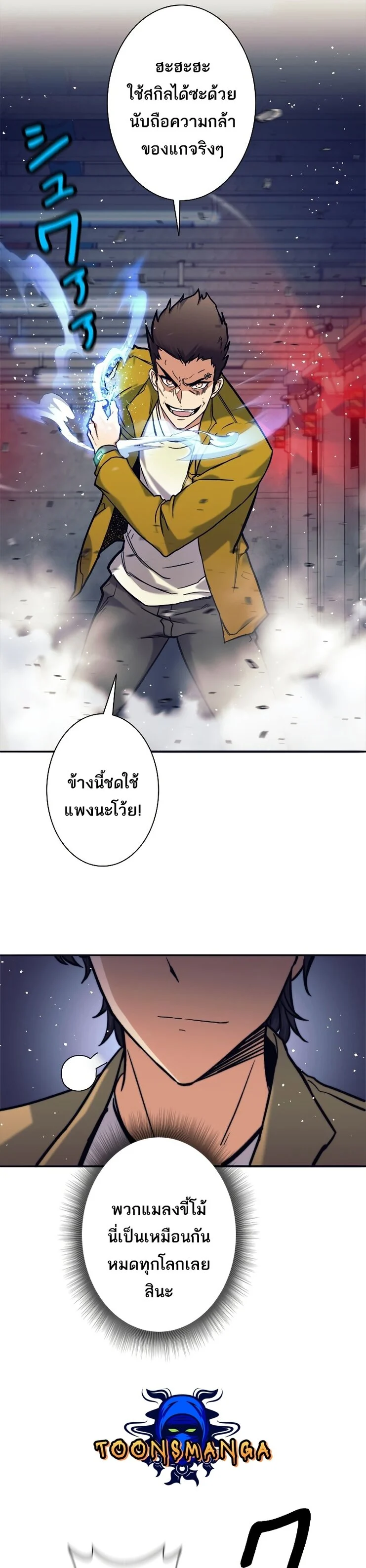 I’m an Ex-class Hunter ผมคือฮันเตอร์คลาส EX ตอนที่ 14 page 18