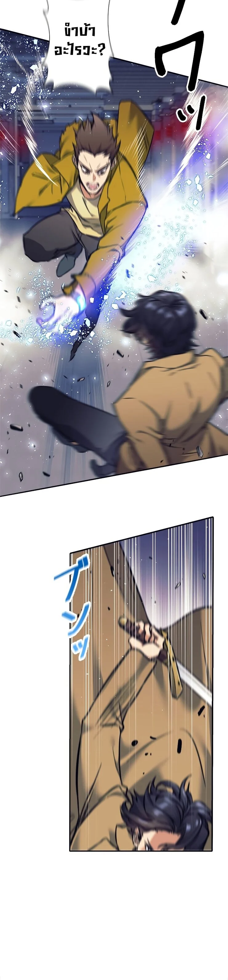 I’m an Ex-class Hunter ผมคือฮันเตอร์คลาส EX ตอนที่ 14 page 19
