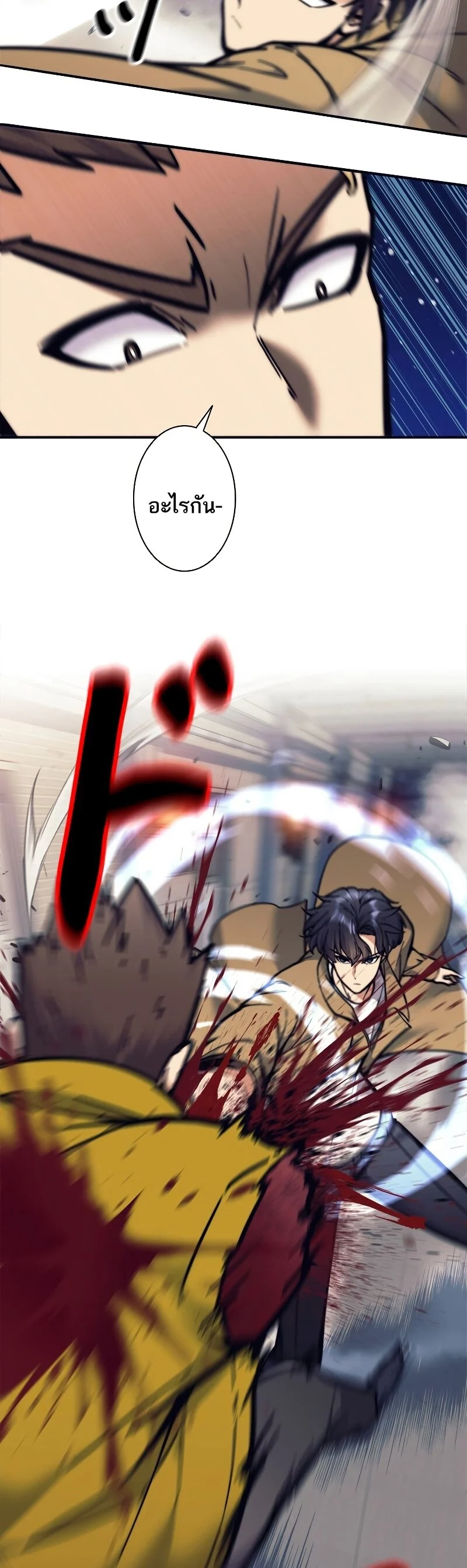 I’m an Ex-class Hunter ผมคือฮันเตอร์คลาส EX ตอนที่ 14 page 22