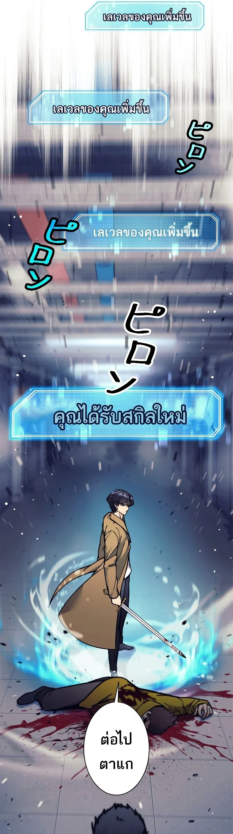 I’m an Ex-class Hunter ผมคือฮันเตอร์คลาส EX ตอนที่ 14 page 24