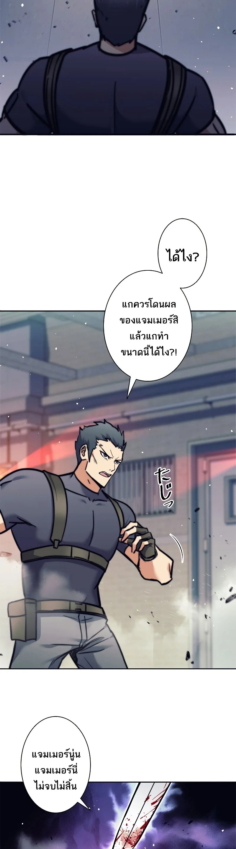 I’m an Ex-class Hunter ผมคือฮันเตอร์คลาส EX ตอนที่ 14 page 25