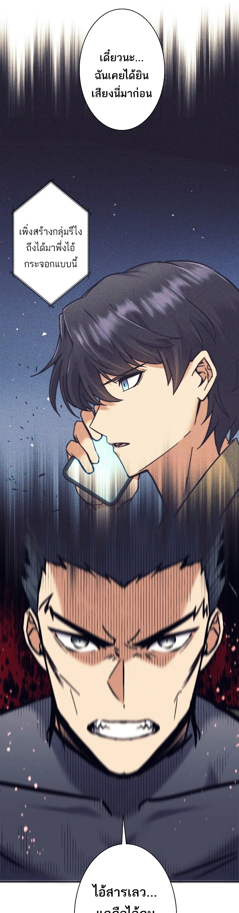 I’m an Ex-class Hunter ผมคือฮันเตอร์คลาส EX ตอนที่ 14 page 27