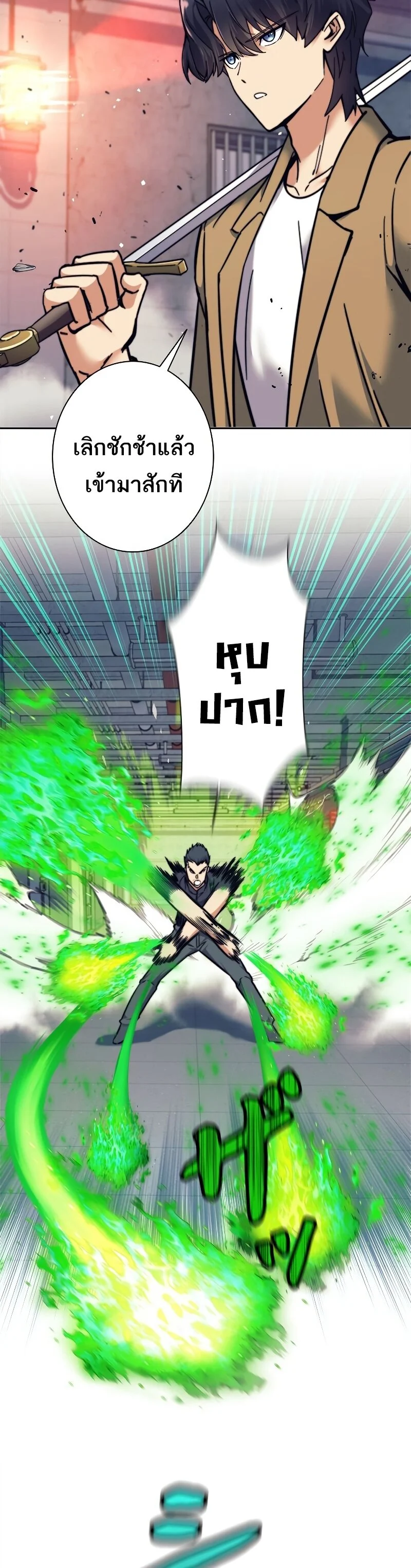 I’m an Ex-class Hunter ผมคือฮันเตอร์คลาส EX ตอนที่ 14 page 29