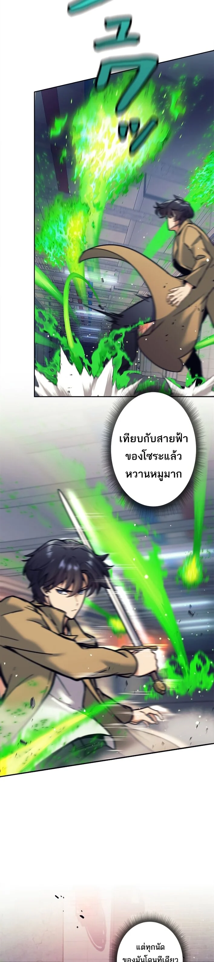 I’m an Ex-class Hunter ผมคือฮันเตอร์คลาส EX ตอนที่ 14 page 30