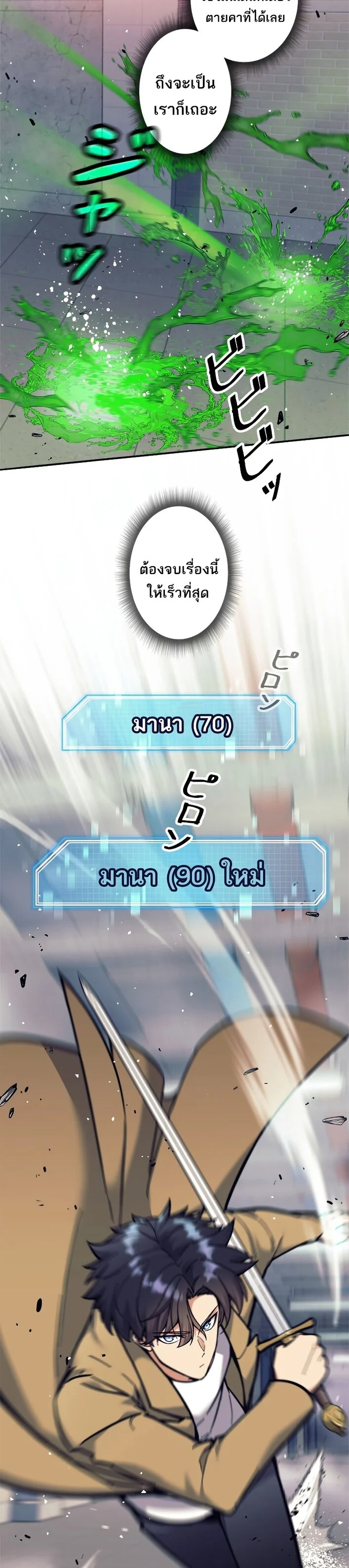 I’m an Ex-class Hunter ผมคือฮันเตอร์คลาส EX ตอนที่ 14 page 31