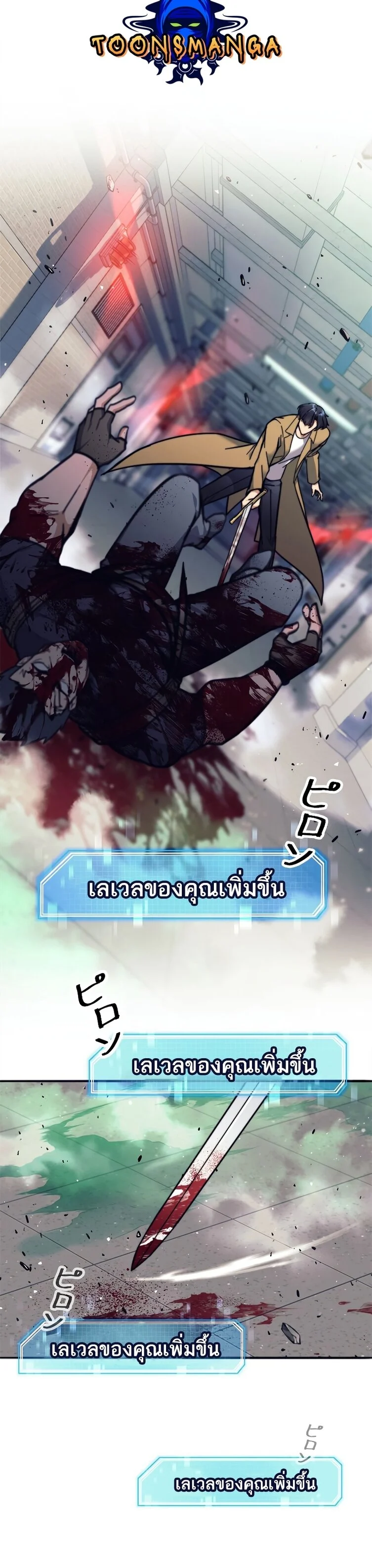 I’m an Ex-class Hunter ผมคือฮันเตอร์คลาส EX ตอนที่ 14 page 35