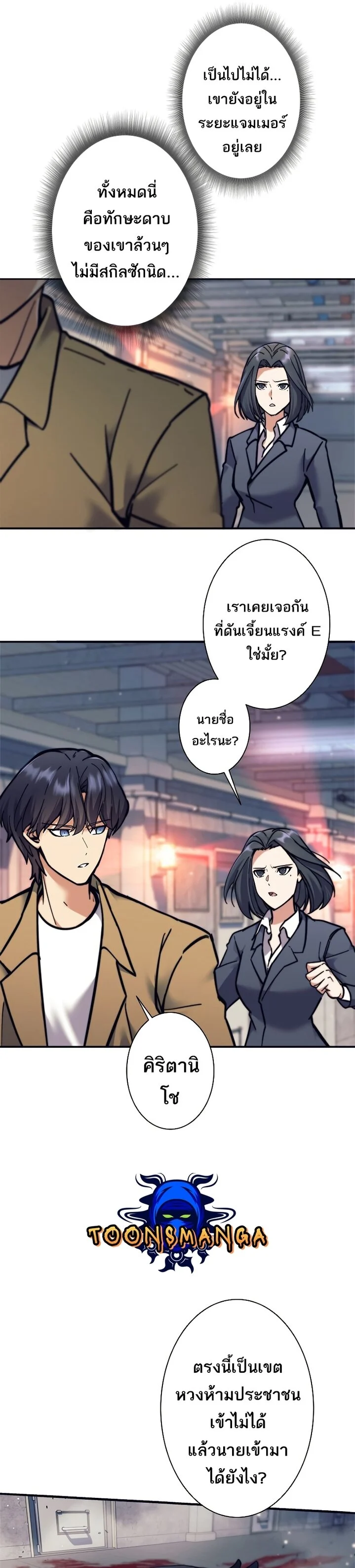 I’m an Ex-class Hunter ผมคือฮันเตอร์คลาส EX ตอนที่ 14 page 36