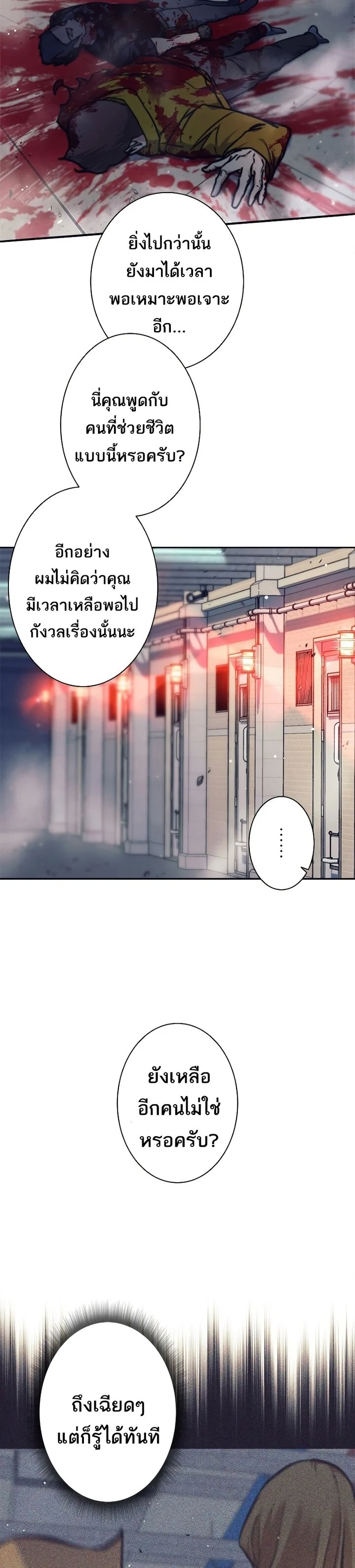 I’m an Ex-class Hunter ผมคือฮันเตอร์คลาส EX ตอนที่ 14 page 37
