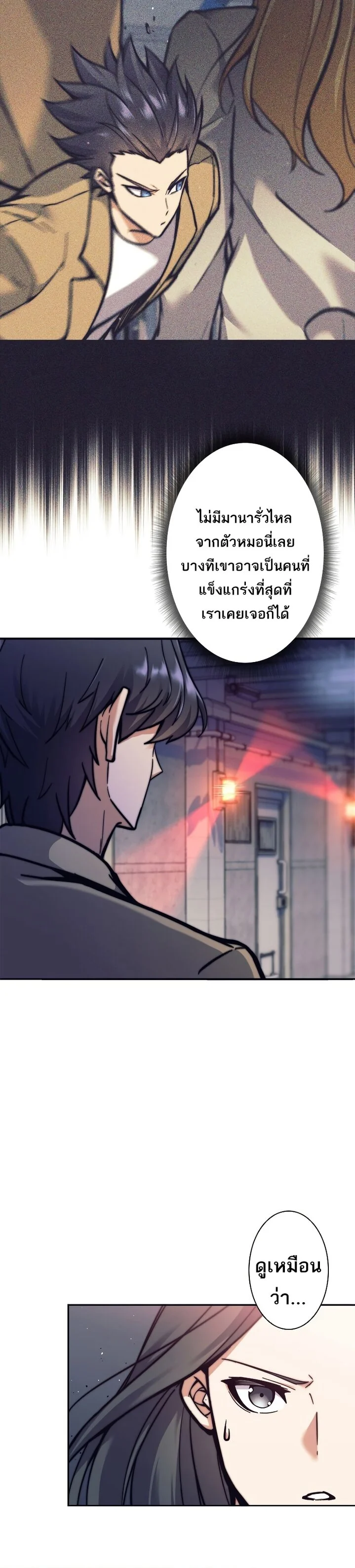 I’m an Ex-class Hunter ผมคือฮันเตอร์คลาส EX ตอนที่ 14 page 38